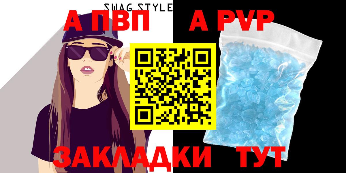 Краснознаменск  закладка  Alpha PVP кристаллы  Вход с VPN  A PVP VHQ 