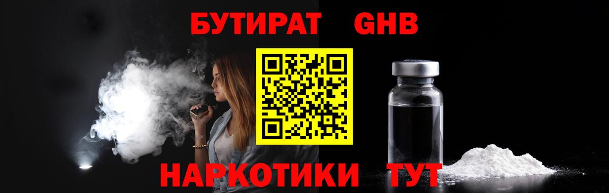 Краснознаменск  Бутират 1.4BDO  Вход с VPN 
