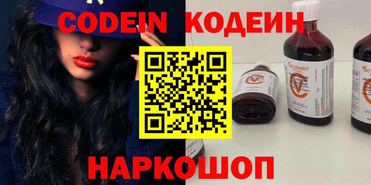 Краснознаменск  Кодеиновый сироп Lean Purple Drank  Вход с VPN 