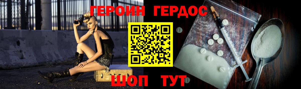 Героин герыч Краснознаменск