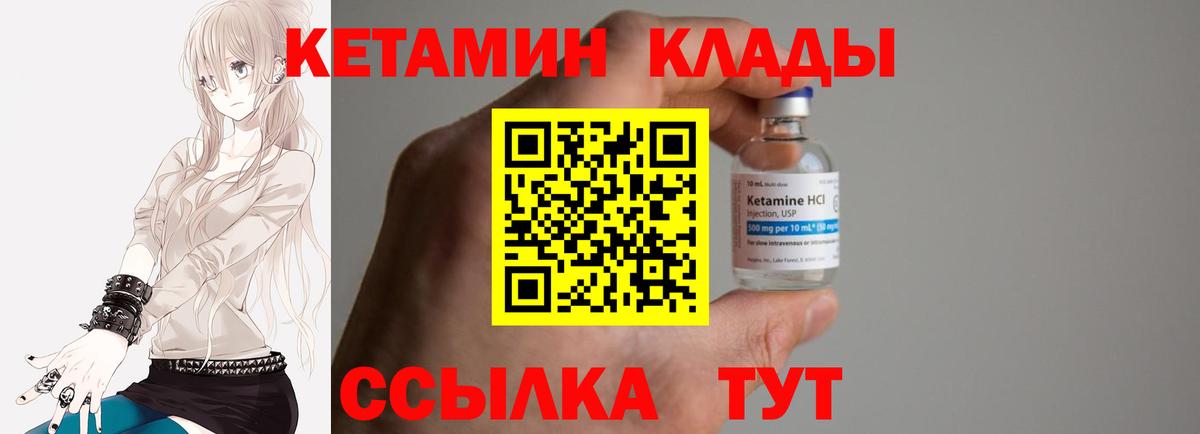 КЕТАМИН VHQ Краснознаменск