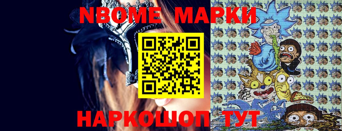 Марки NBOMe 1500мкг  Вход с VPN  Наркотические марки  дарнет шоп  Краснознаменск 